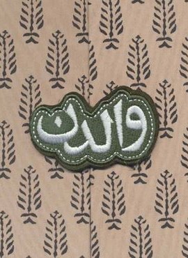 والدن (روزنه)