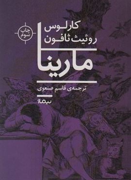 مارینا (نیماژ)