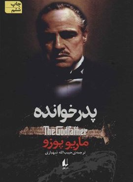 پدر خوانده (افق)