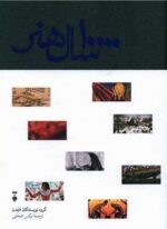 10000 سال هنر (فرهنگ نشر نو)