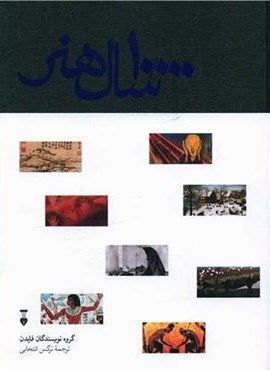 10000 سال هنر (فرهنگ نشر نو)
