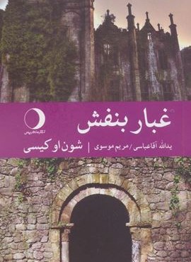 غبار بنفش (ماهریس)