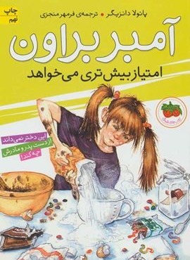 آمبر براون 4 (امتیاز بیش تری می خواهد)(افق)