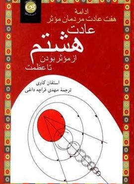 عادت هشتم (پیکان)