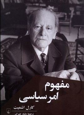 مفهوم امر سیاسی (ققنوس)
