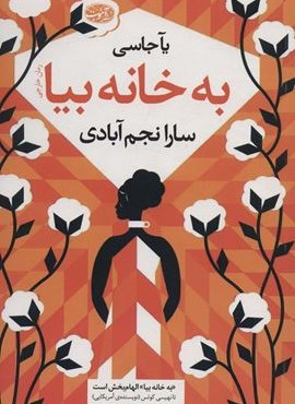 به خانه بیا (آموت)