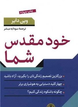 خود مقدس شما (پارسه)