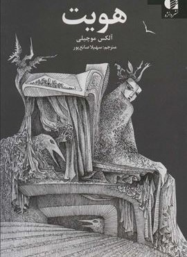هویت (دانژه)
