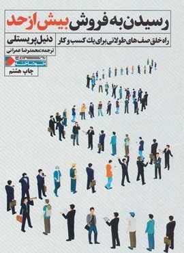 رسیدن به فروش بیش از حد (نگاه نوین)