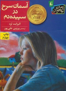 آسمان سرخ در سپیده دم (افق)