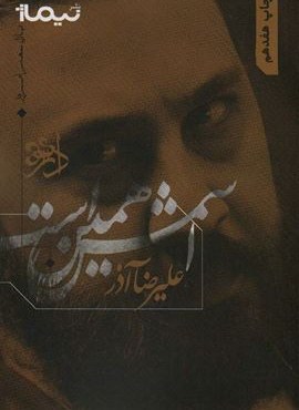 اسمش همین است (نیماژ)