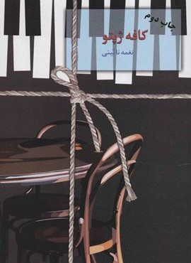 کافه ژپتو (سخن)