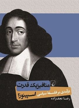 متافيزيك قدرت (ققنوس)