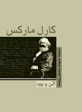 کارل مارکس (ققنوس) کارل مارکس (ققنوس)