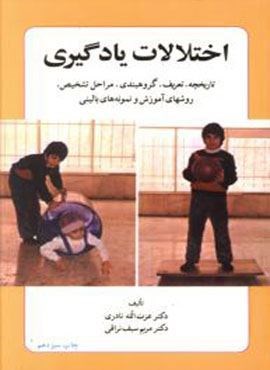 اختلالات یادگیری (امیر کبیر)