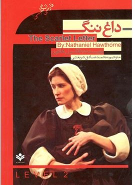 داغ ننگ (گویش نو)