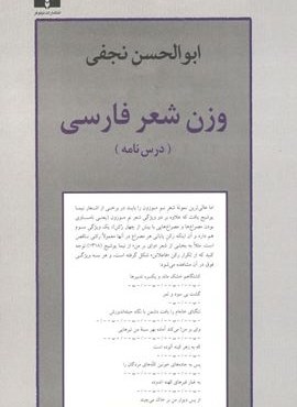 وزن شعر فارسی (نیلوفر)