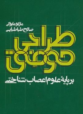 طراحي موفق (روزنه)