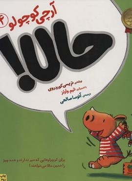 آرچی کوچولو 4 (حالا!)(گلاسه)(افق)