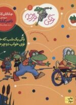 وگی ورجه 5 (وگی یک شب که خوابید توی خواب دوچرخه دید)(قدیانی)