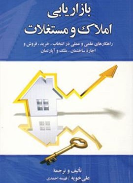 بازاریابی املاک و مستغلات (دیدار)
