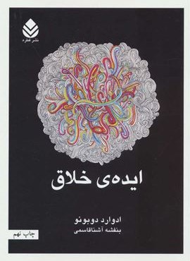 ایده ی خلاق (قطره)