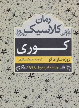 کوری (ابر سفید)