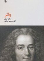 ولتر (آگه)