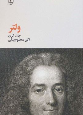 ولتر (آگه)