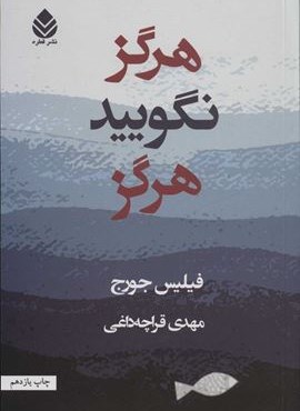 هرگز نگویید هرگز (قطره)