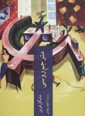 مترجم روسي (چترنگ)