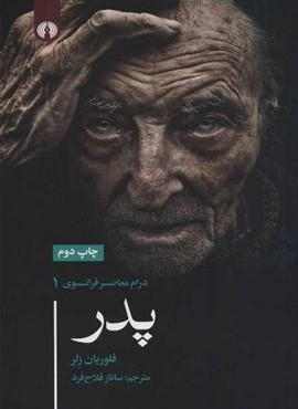 پدر (علمی و فرهنگی)