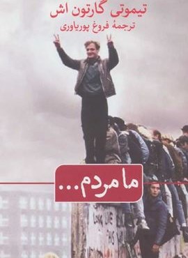 ما مردم (ثالث)