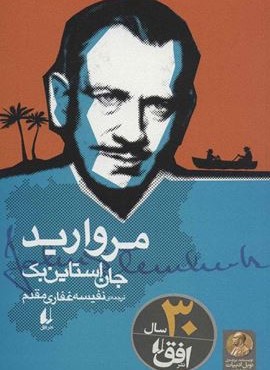 مروارید (افق)
