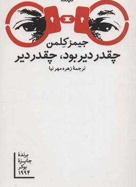 چقدر دير بود چقدر دير (نیماژ)