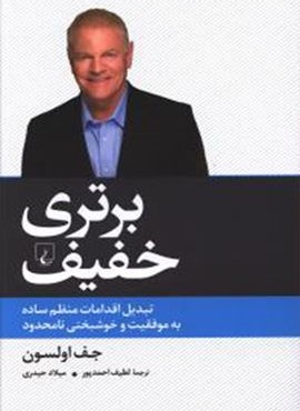 برتری خفیف (ققنوس)