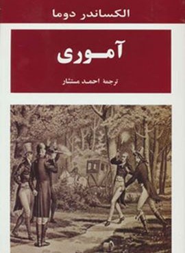 آموری (مصدق)