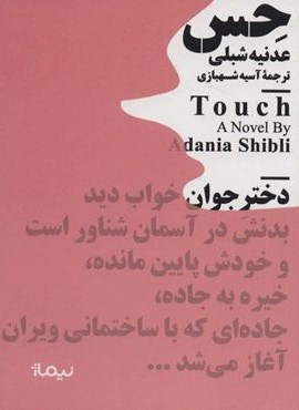 حس (نیماژ)