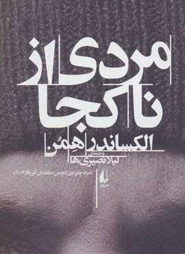 مردی از ناکجا (افق)