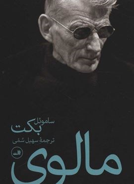 مالوی (ثالث)