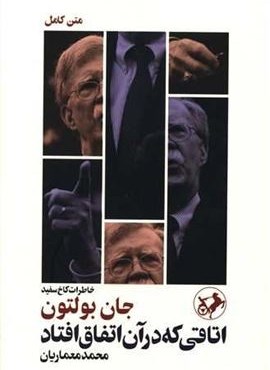 اتاقی که در آن اتفاق افتاد (امیر کبیر)