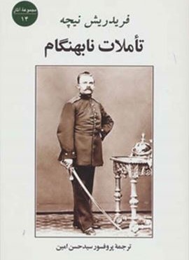 تاملات نابهنگام (جامی)