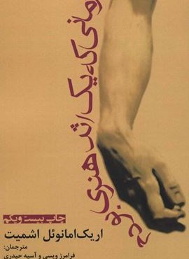 زمانی که یک اثر هنری بودم (افراز)