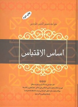 اساس الاقتباس (فردوس) اساس الاقتباس (فردوس)