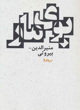 بوی مار (نیماژ)