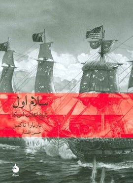 سلام اول (ماهی)