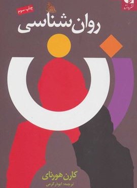 روان شناسی زن (دانژه) روان شناسی زن (دانژه)