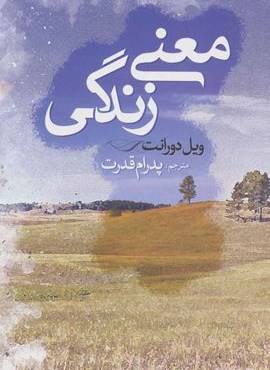 معنی زندگی (ابر سفید)
