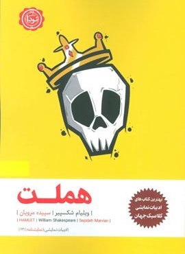 هملت (نودا)
