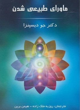 ماورای طبیعی شدن (پردیس آباریس)